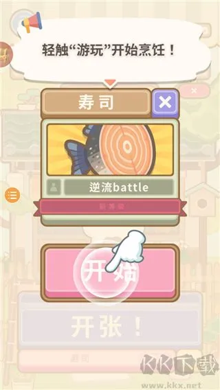 厨师太多了最新版下载-厨师太多了（Too Many Cooks）下载 v0.9.0