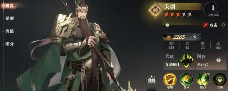 三国志幻想大陆2枭之歌关羽阵容配置分享 三幻2枭之歌高爆流关羽怎么玩
