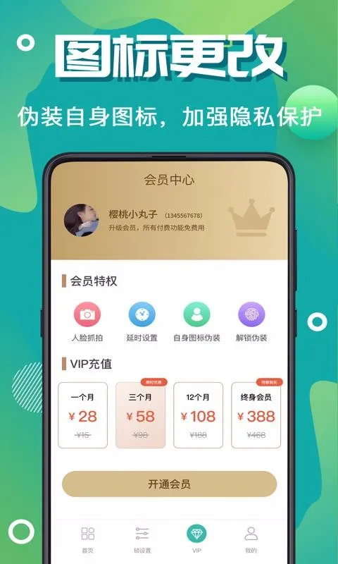 微信加密锁app下载-微信加密锁安卓版 v3.2.0