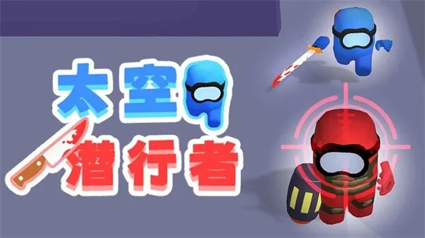 太空潜行者游戏下载-太空潜行者中文版下载v1.0.0