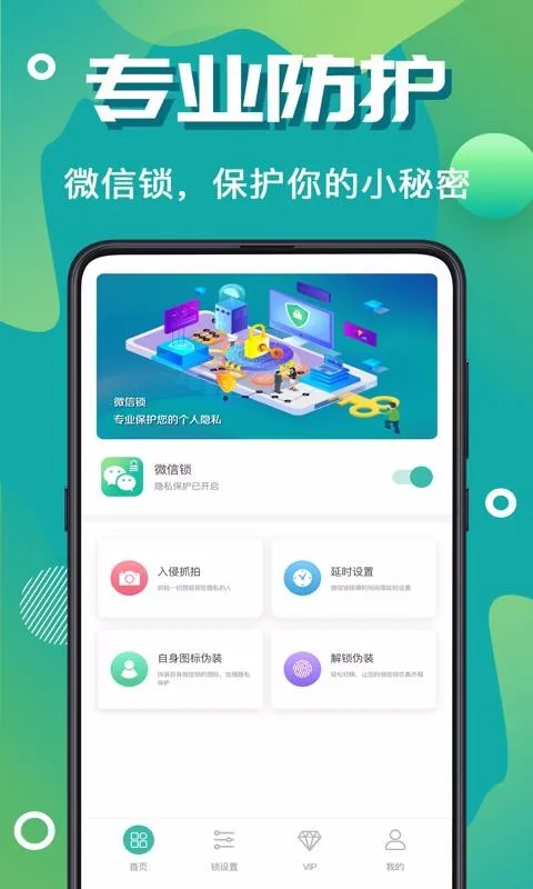 微信加密锁app下载-微信加密锁安卓版 v3.2.0