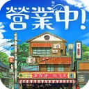 营业中旧时光商店街下载-营业中旧时光商店街最新版v1.13.1下载