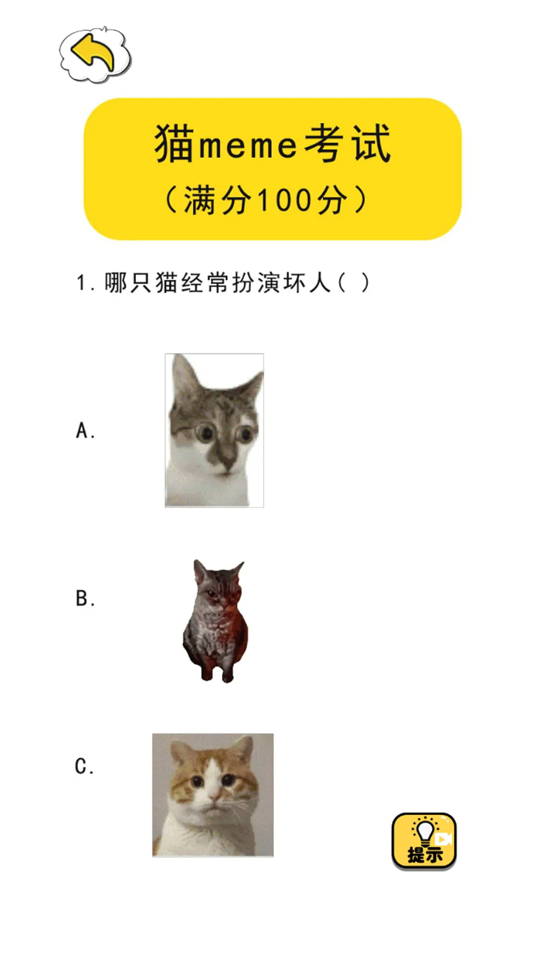 猫meme热梗游戏下载-猫meme热梗最新官方版下载v1.0